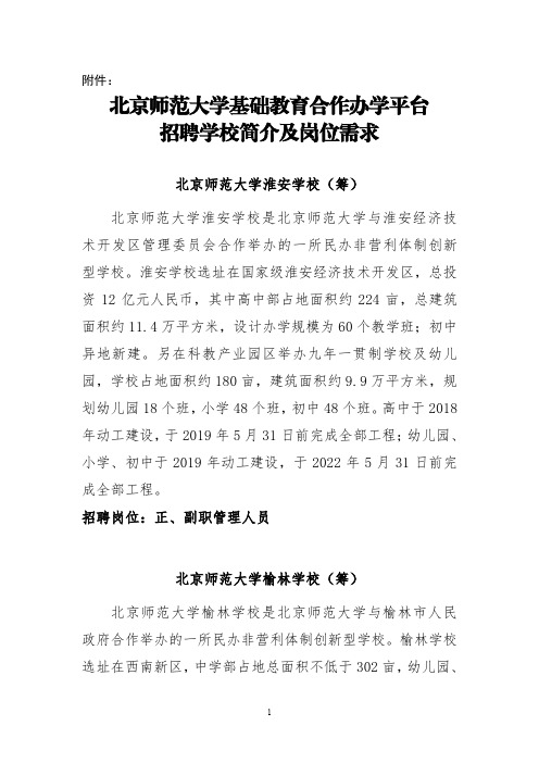 招聘学校简介及岗位需求