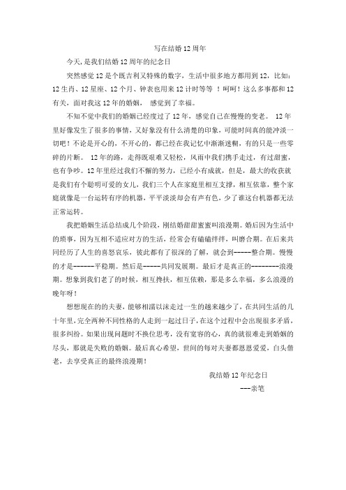 结婚12周年的纪念日