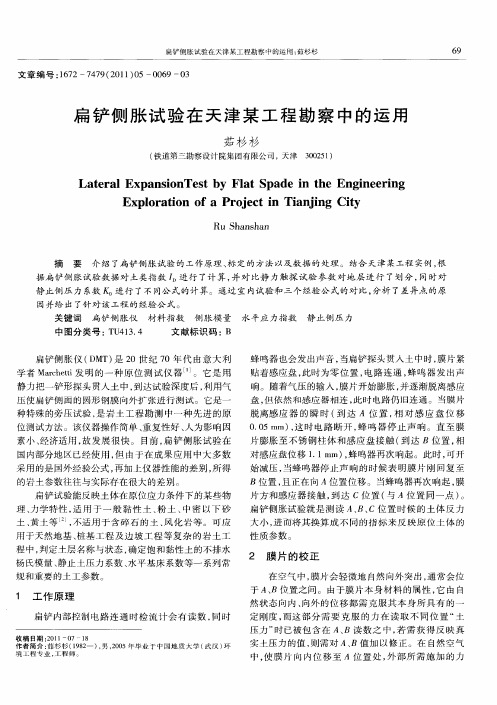 扁铲侧胀试验在天津某工程勘察中的运用