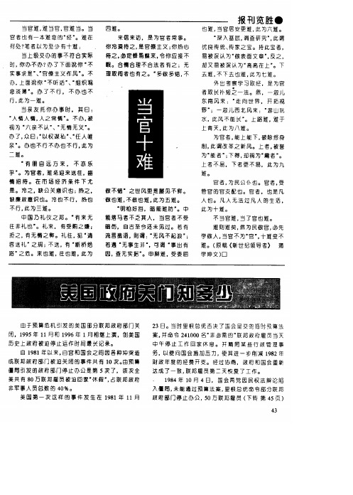当官十难