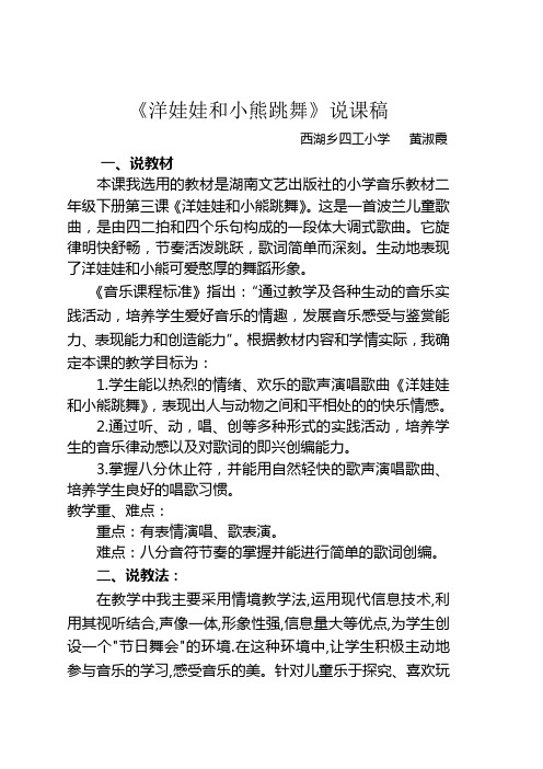 洋娃娃和小熊跳舞说课稿100