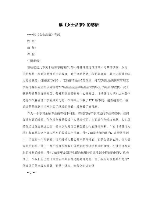 读《女士品茶》的感悟