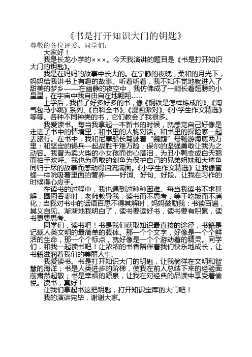 书是打开知识大门的钥匙