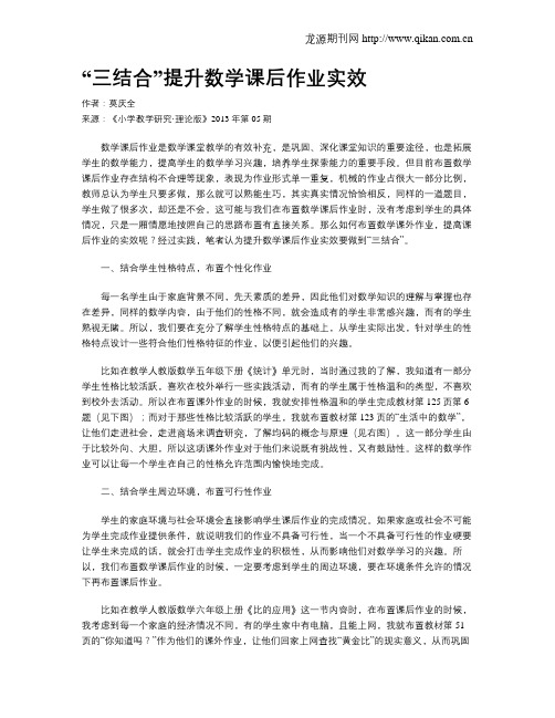 “三结合”提升数学课后作业实效