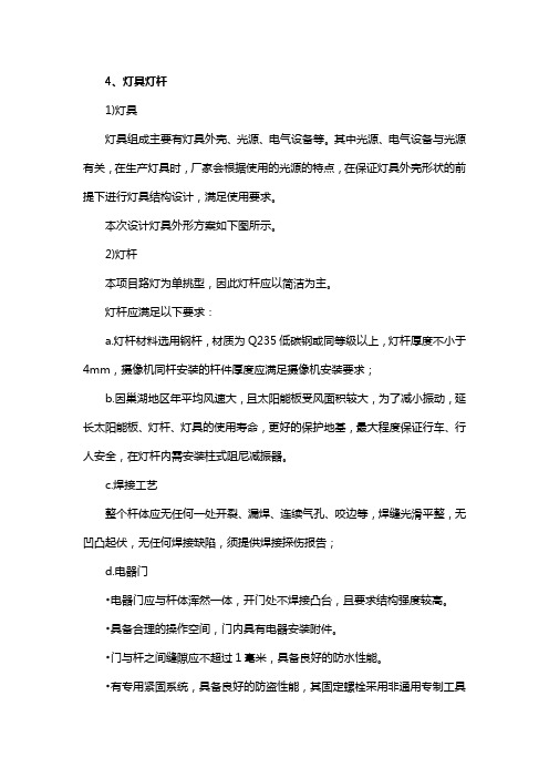 路灯技术参数