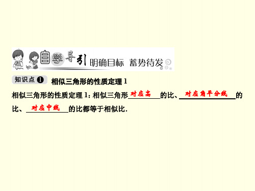 初三上数学课件(北师大)-相似三角形的性质