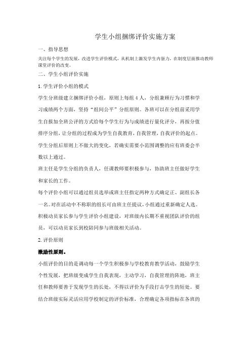 捆绑评价方案