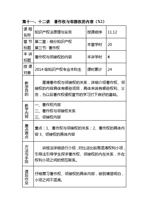 知识产权教案11.12