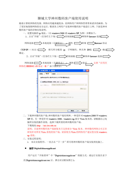 聊城大学神州数码客户端使用说明