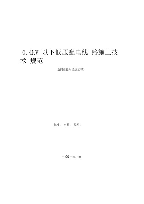 0.4kV线路施工及验收技术规范(2)