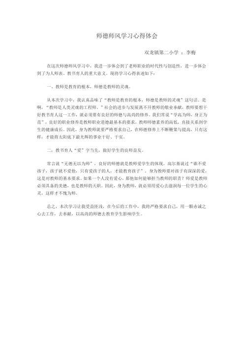 2015年师德师风学习心得体会