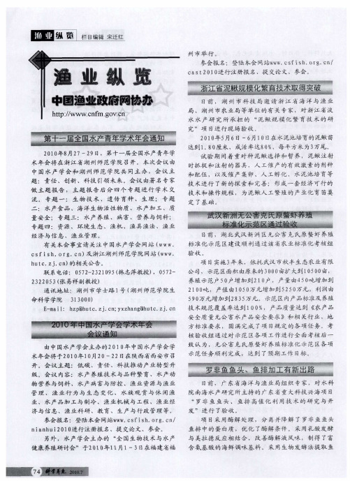 2010年中国水产学会学术年会会议通知