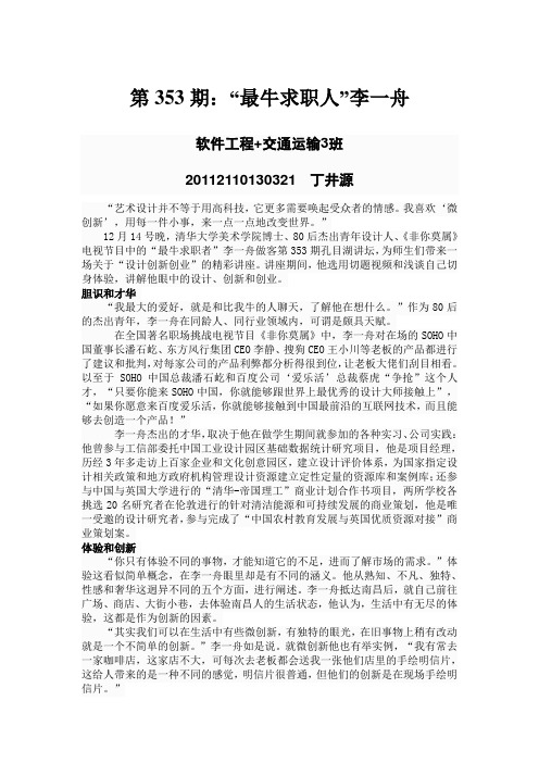 孔目湖讲坛