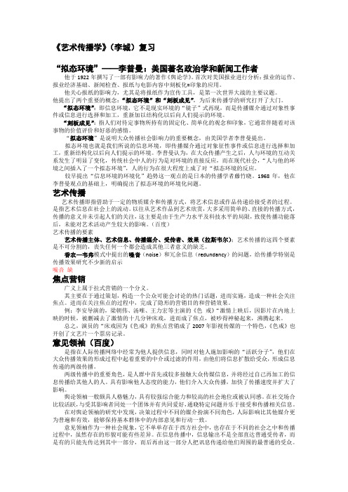 艺术传播学考点