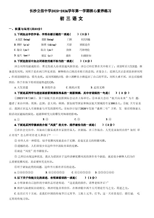 湖南省长沙市立信中学2023-2024学年九年级上学期语文第一次月考试卷(含答案)