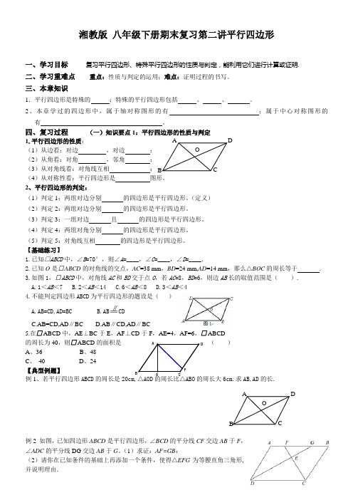 湘教版 八年级下册期末复习第二讲平行四边形