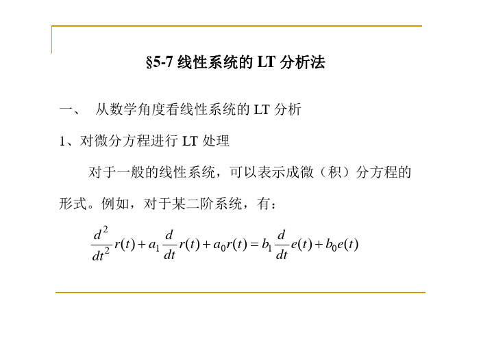 信号与系统 (10)