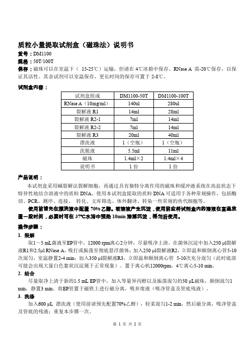 质粒小量提取试剂盒磁珠法说明书