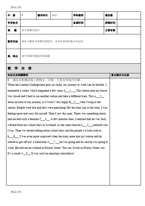 最新讲义(首字母填空)