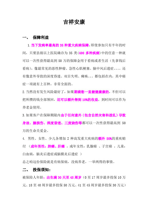 吉祥安康产品介绍
