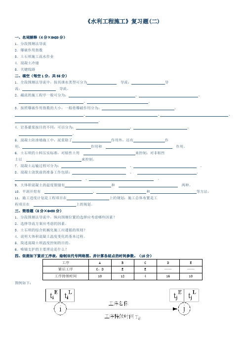 水利工程施工复习题二