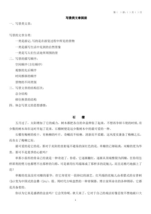 写景类文章阅读指导及专项练习