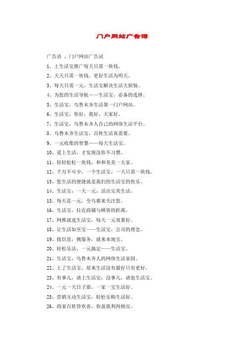 门户网站广告词