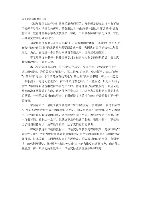 语文就该这样教第二章