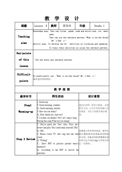 教学设计Book7Lesson8课