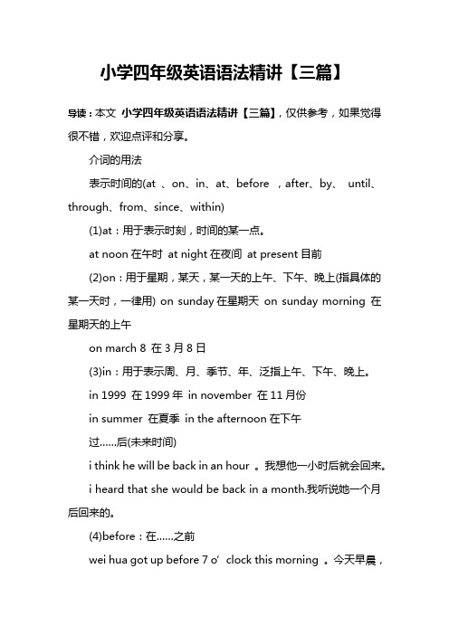小学四年级英语语法精讲【三篇】
