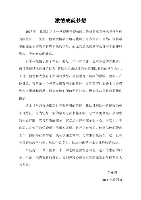 激情成就梦想(李希贵)