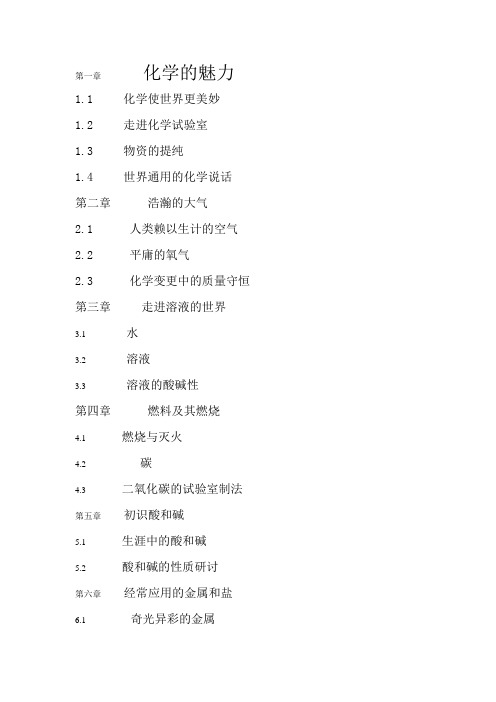 初中化学教材目录(上海教育出版社)