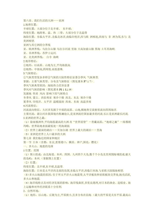 我们生活的大洲——亚洲