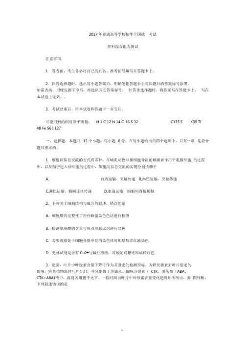 (完整word版)2017年山东高考理科综合试题及答案