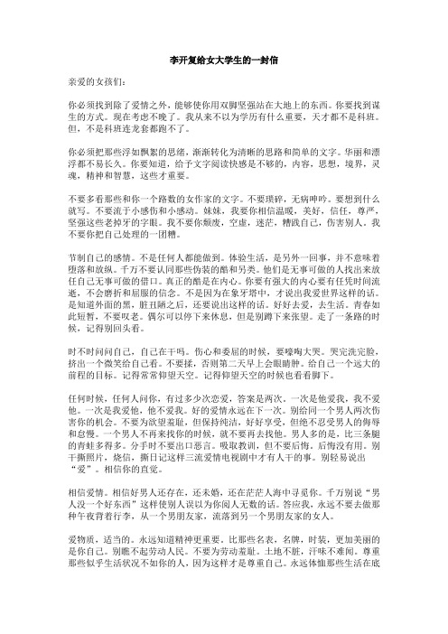 李开复给女大学生的一封信