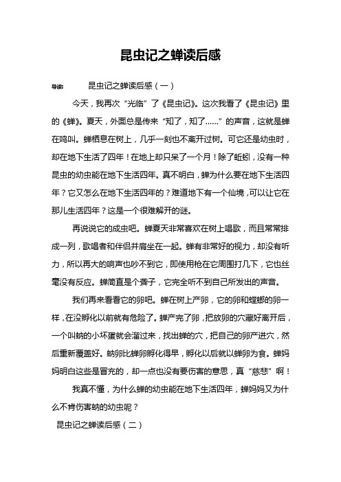 昆虫记之蝉读后感