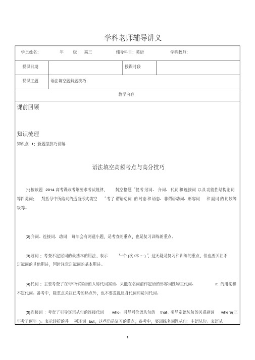2019年上海高考英语-语法填空题解题技巧及答案