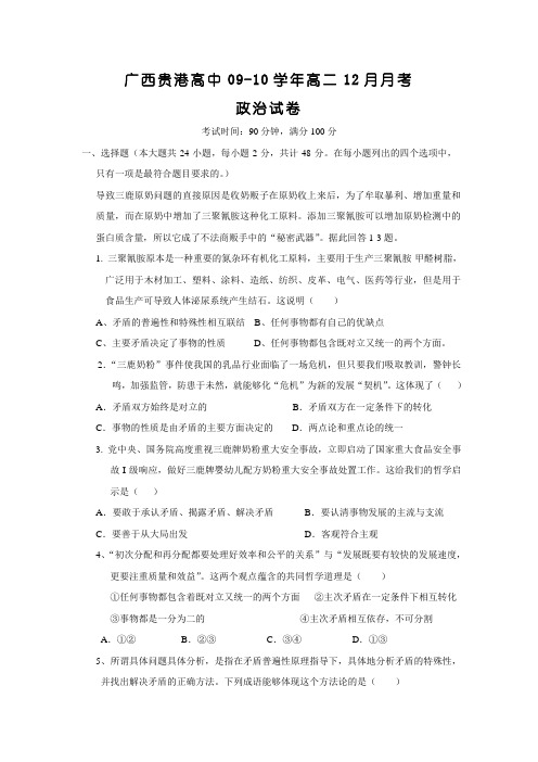 广西贵港高中09-10学年高二12月月考(政治)