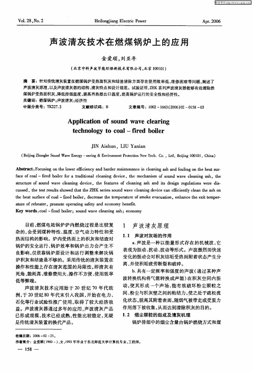 声波清灰技术在燃煤锅炉上的应用