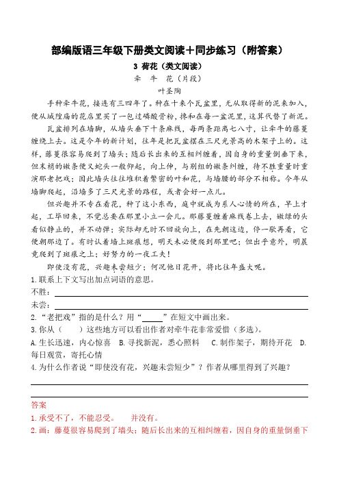 《荷花》类文阅读+同步练习(附答案)