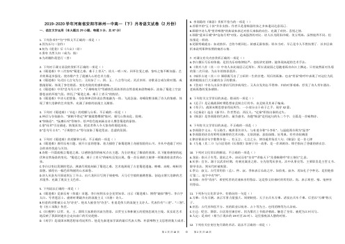2019-2020学年河南省安阳市林州一中高一(下)月考语文试卷(2月份)