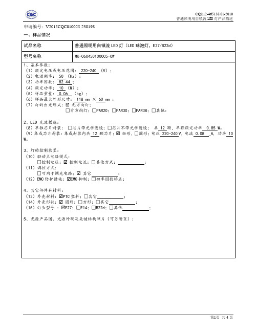 10W普通照明用自镇流LED灯产品描述