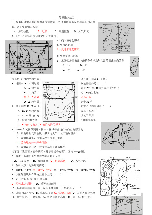 等温线练习(含答案)