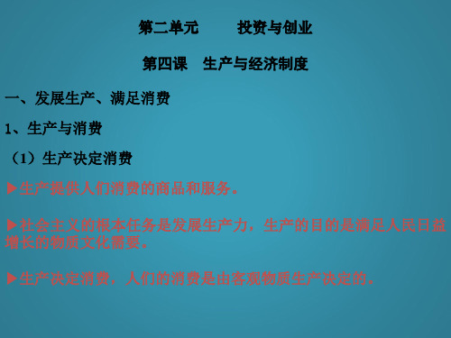 高中政治《经济生活》第一轮复习(第四课)课件1