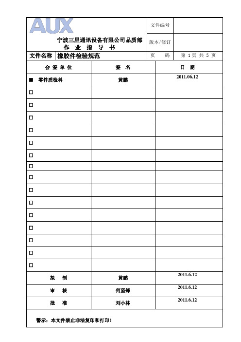 橡胶件检验规范