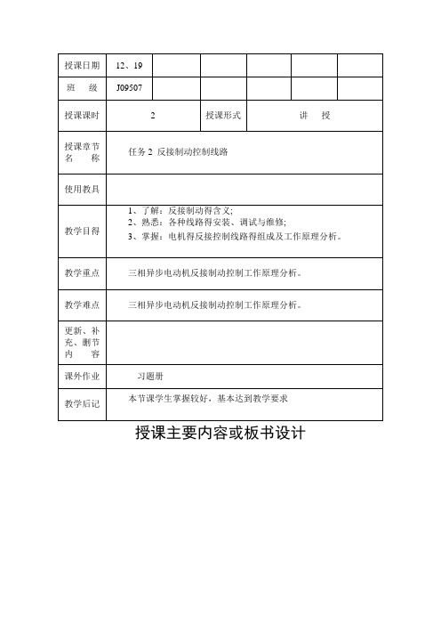 反接制动控制