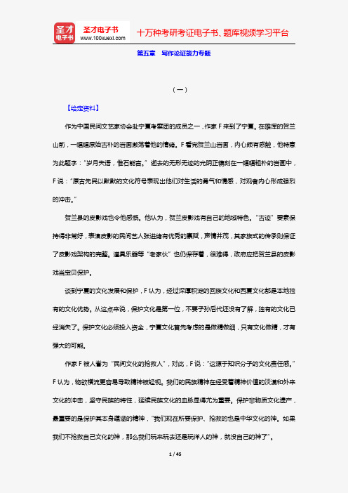 云南省军转干部安置考试《申论》(章节题库 第五章 写作论证能力专题 上)【圣才出品】