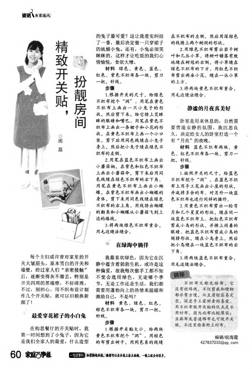 精致开关贴,扮靓房间