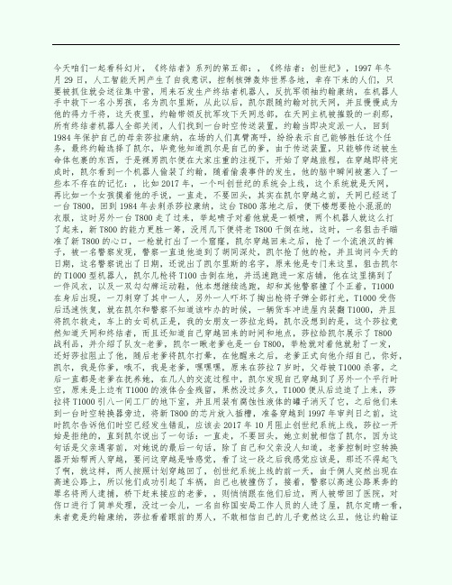 终结者5影评解说文案