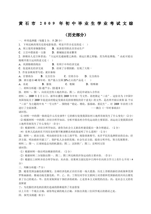 湖北省黄石市中考试题—历史
